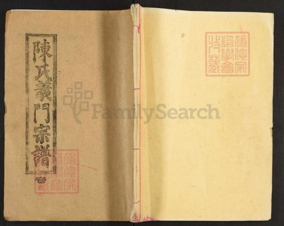 湖北省黄冈市蕲春县大同镇陈氏大义堂族谱-陈氏义门宗谱.pdf电子版插图