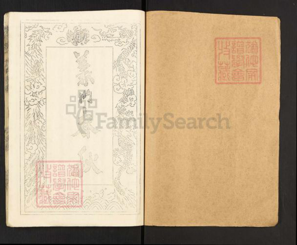 湖北省黄冈市蕲春县大同镇陈氏大义堂族谱-陈氏义门宗谱.pdf电子版插图1