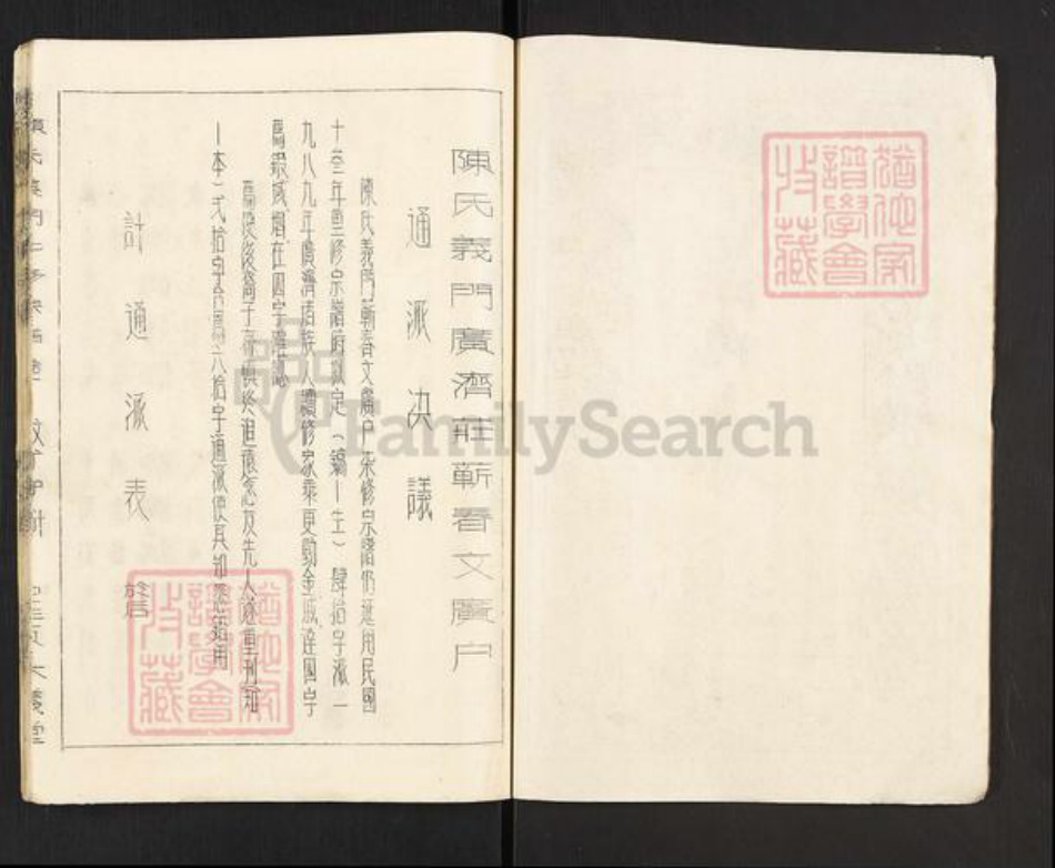 湖北省黄冈市蕲春县大同镇陈氏大义堂族谱-陈氏义门宗谱.pdf电子版插图2