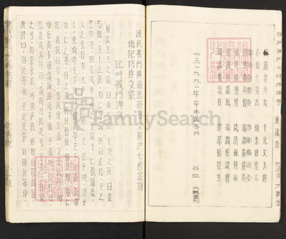 湖北省黄冈市蕲春县大同镇陈氏大义堂族谱-陈氏义门宗谱.pdf电子版插图3