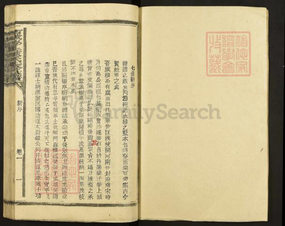 江西省赣州市石城县陈氏族谱-石城学上陈氏七修族谱.pdf电子版插图1
