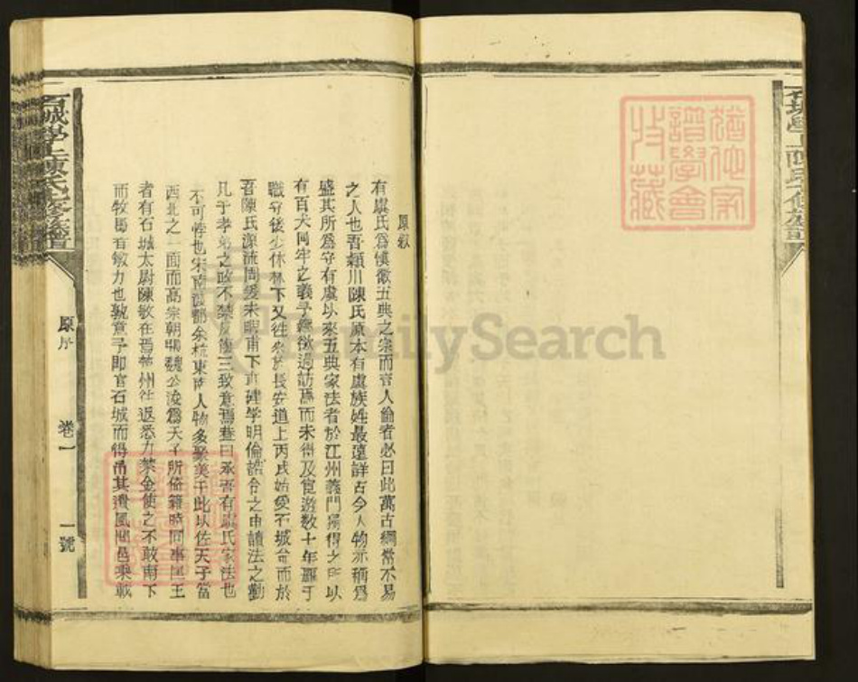 江西省赣州市石城县陈氏族谱-石城学上陈氏七修族谱.pdf电子版插图3