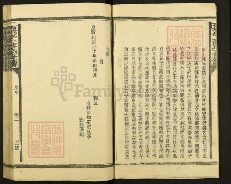 江西省赣州市石城县陈氏族谱-石城学上陈氏七修族谱.pdf电子版插图4