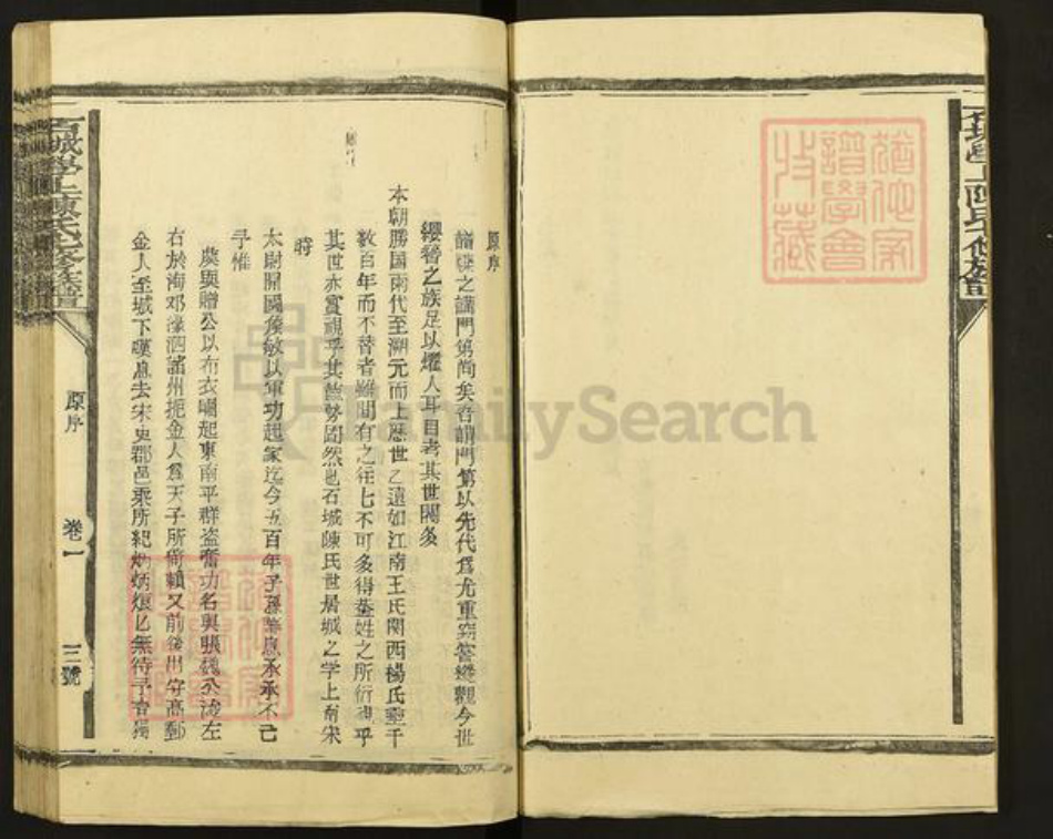江西省赣州市石城县陈氏族谱-石城学上陈氏七修族谱.pdf电子版插图5