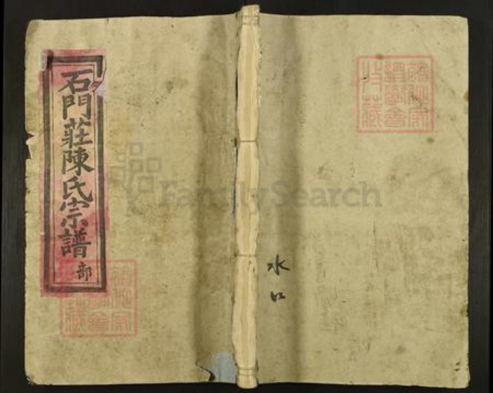 江西省上饶市鄱阳县陈氏族谱-石门庄陈氏宗谱.pdf电子版