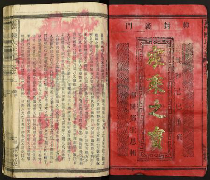 江西省上饶市鄱阳县陈氏族谱-石门庄陈氏宗谱.pdf电子版插图1