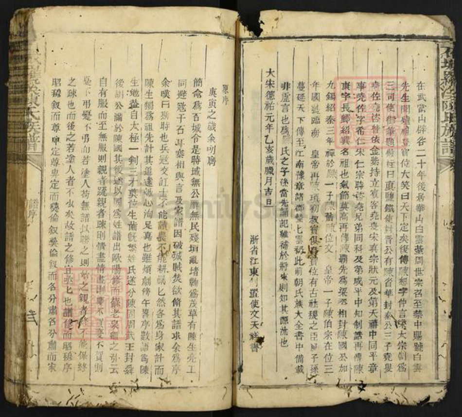江西省赣州市石城县小松镇陈氏族谱-石城罗溪陈氏族谱.pdf电子版插图4