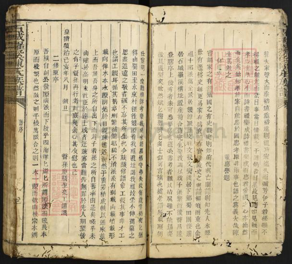 江西省赣州市石城县小松镇陈氏族谱-石城罗溪陈氏族谱.pdf电子版插图5