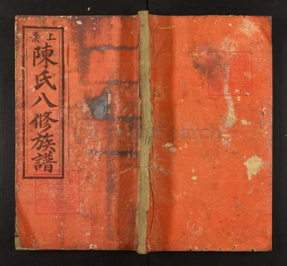 江西省赣州市石城县小松镇陈氏族谱-上景陈氏八修族谱.pdf电子版插图