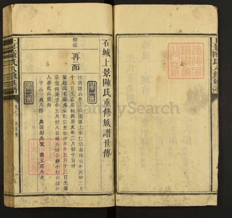 江西省赣州市石城县小松镇陈氏族谱-上景陈氏八修族谱.pdf电子版插图5