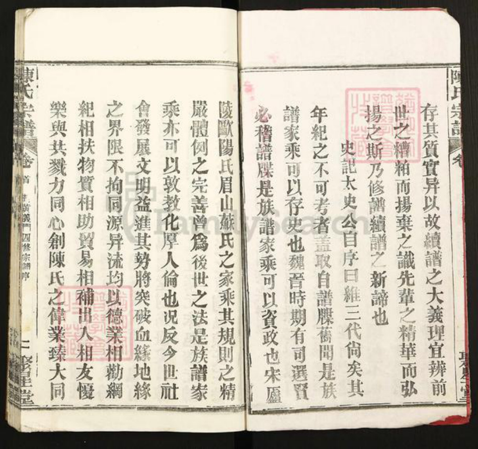 湖北省黄冈市黄州区陈氏聚星堂族谱-陈氏宗谱.pdf电子版插图2