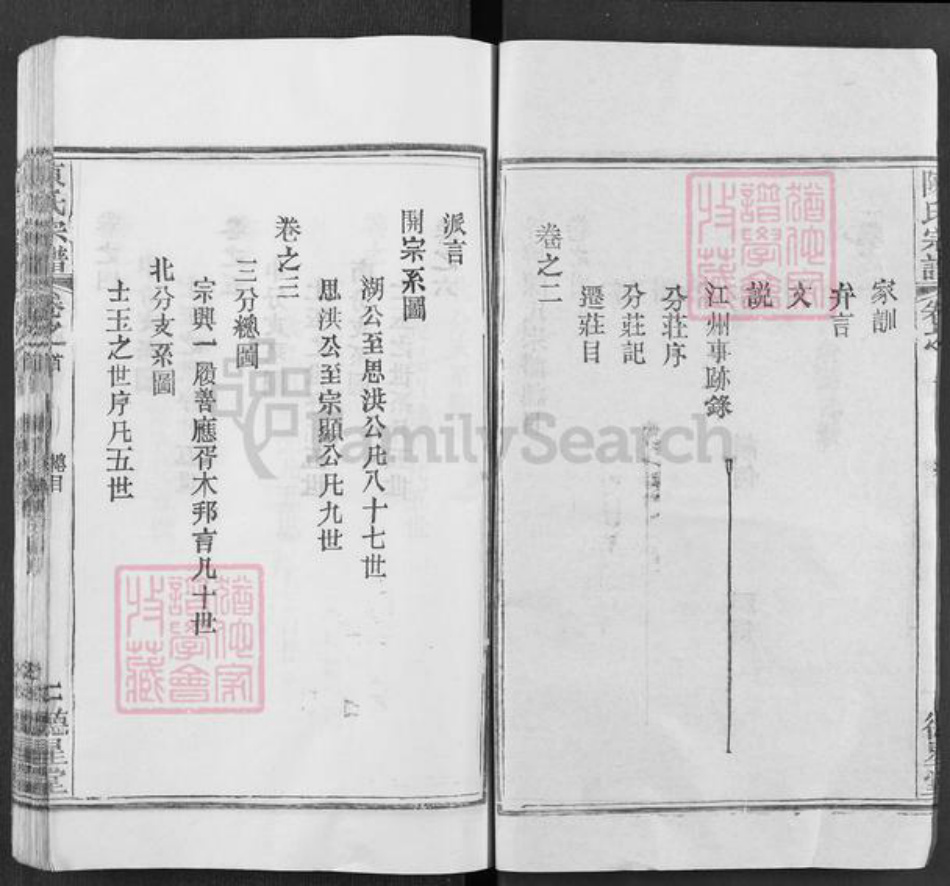 湖北省武汉市新洲区陈氏德星堂族谱-陈氏宗谱.pdf电子版插图2