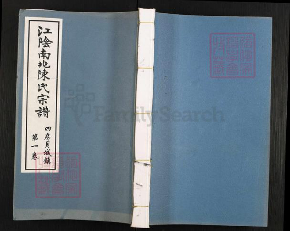 江苏省无锡市江阴市澄江陈氏光远堂族谱-江阴南兆陈氏宗谱.pdf电子版插图