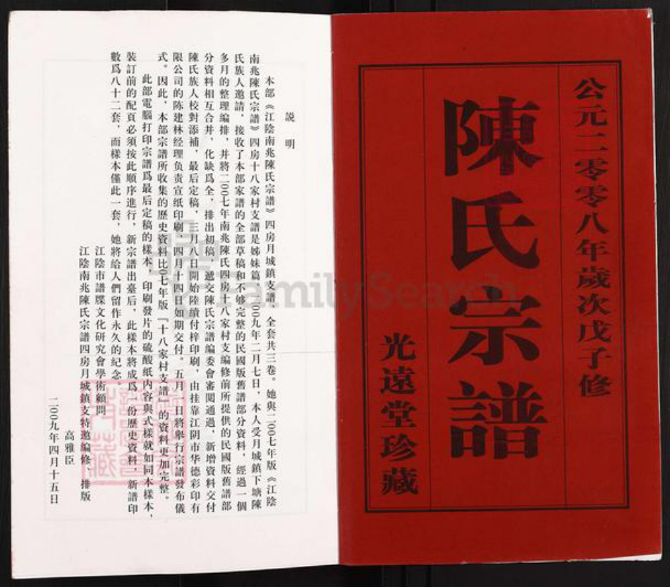 江苏省无锡市江阴市澄江陈氏光远堂族谱-江阴南兆陈氏宗谱.pdf电子版插图1