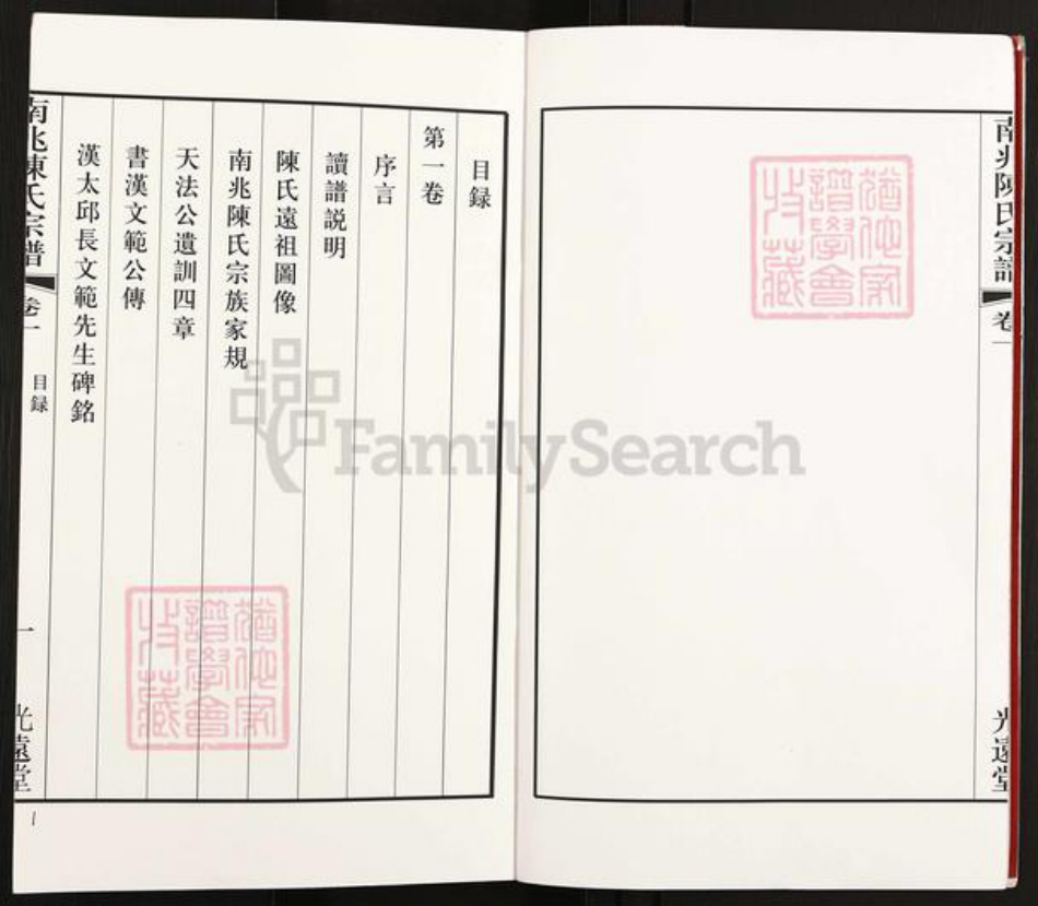 江苏省无锡市江阴市澄江陈氏光远堂族谱-江阴南兆陈氏宗谱.pdf电子版插图4