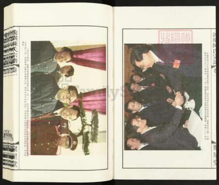 江苏省无锡市江阴市徐霞客镇陈氏聚星堂族谱-流璜陈氏宗谱.pdf电子版插图3 江苏省无锡市江阴市徐霞客镇陈氏聚星堂族谱-流璜陈氏宗谱.pdf电子版插图3