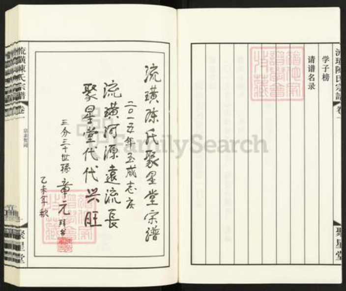 江苏省无锡市江阴市徐霞客镇陈氏聚星堂族谱-流璜陈氏宗谱.pdf电子版插图5 江苏省无锡市江阴市徐霞客镇陈氏聚星堂族谱-流璜陈氏宗谱.pdf电子版插图5