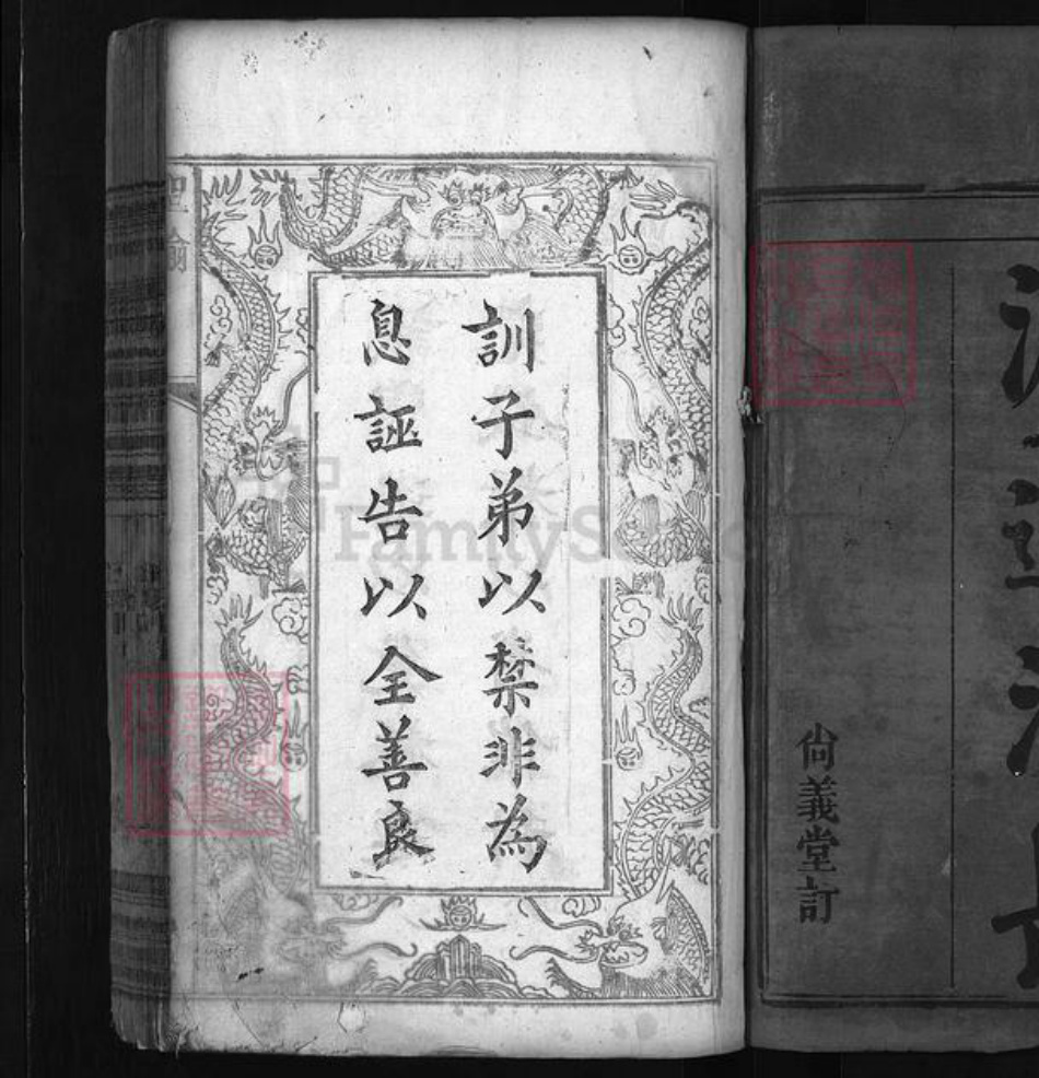 安徽省安庆市太湖县陈氏族谱-义门陈氏宗谱 [6卷,首1卷].pdf电子版插图1