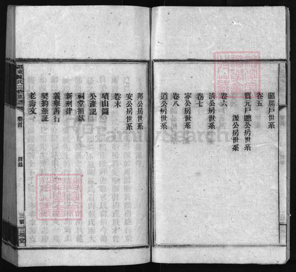 湖南省邵阳市邵东湖南省邵阳市邵阳县陈氏族谱-邵东陈氏三修族谱 [8卷,首末各1卷].pdf电子版插图4