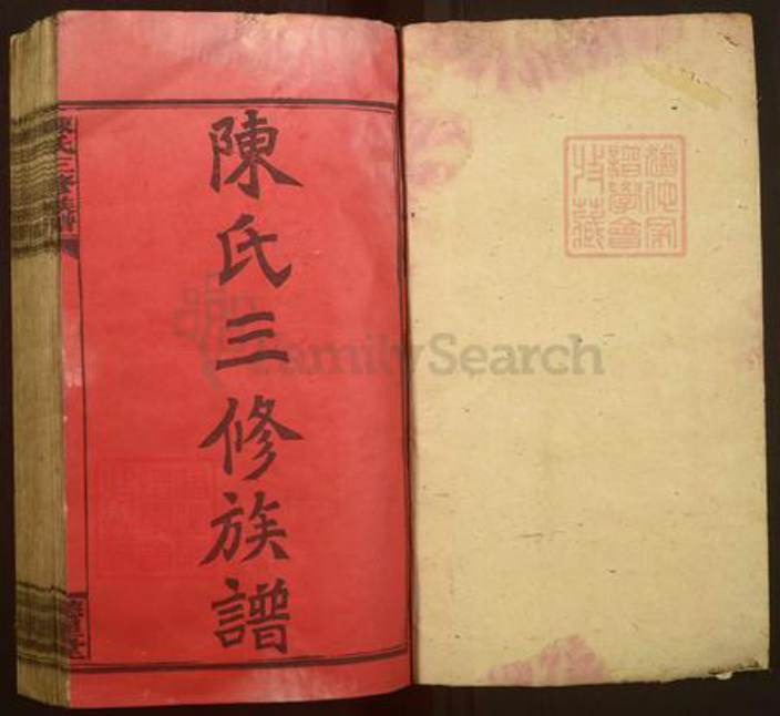 湖南省邵阳市陈氏德星堂族谱-陈氏三修族谱.pdf电子版插图1