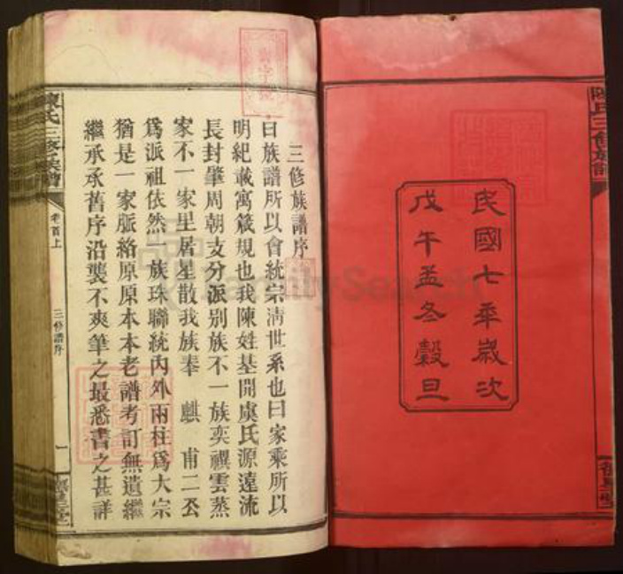 湖南省邵阳市陈氏德星堂族谱-陈氏三修族谱.pdf电子版插图2