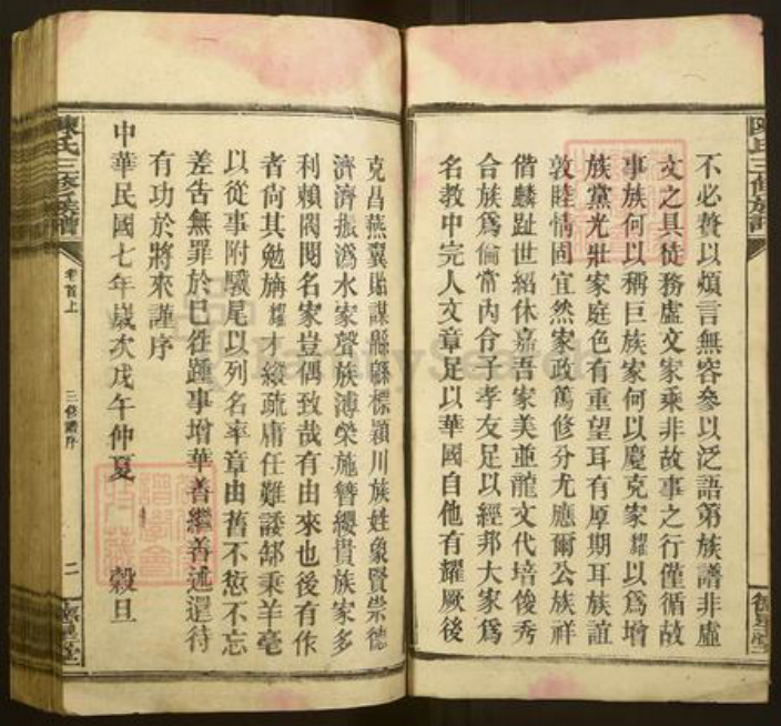 湖南省邵阳市陈氏德星堂族谱-陈氏三修族谱.pdf电子版插图3