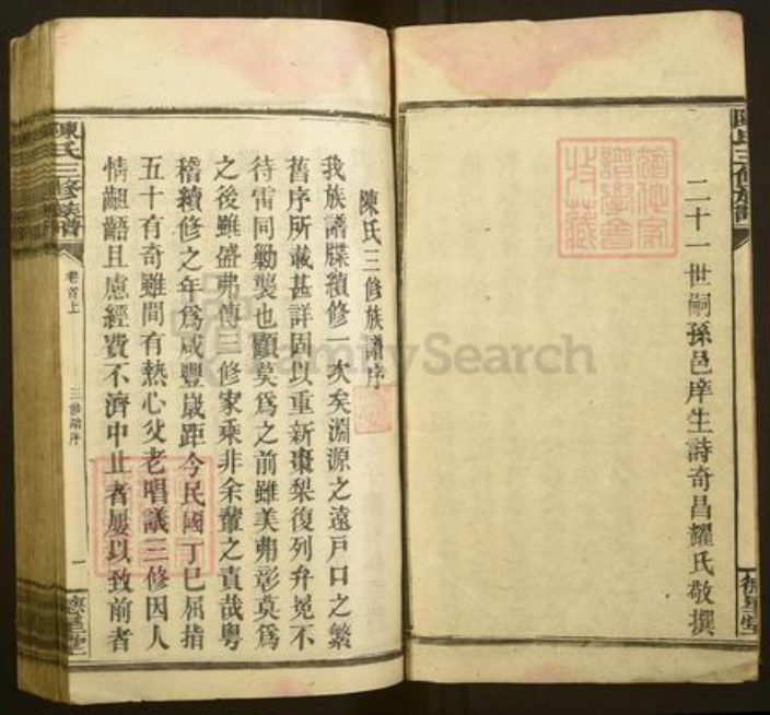 湖南省邵阳市陈氏德星堂族谱-陈氏三修族谱.pdf电子版插图4