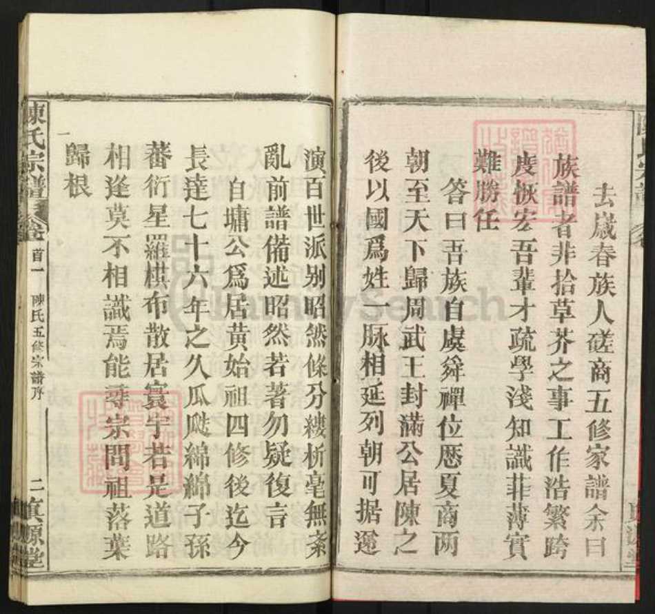 湖北省黄冈市黄州区陈氏真源堂族谱-陈氏宗谱.pdf电子版插图2