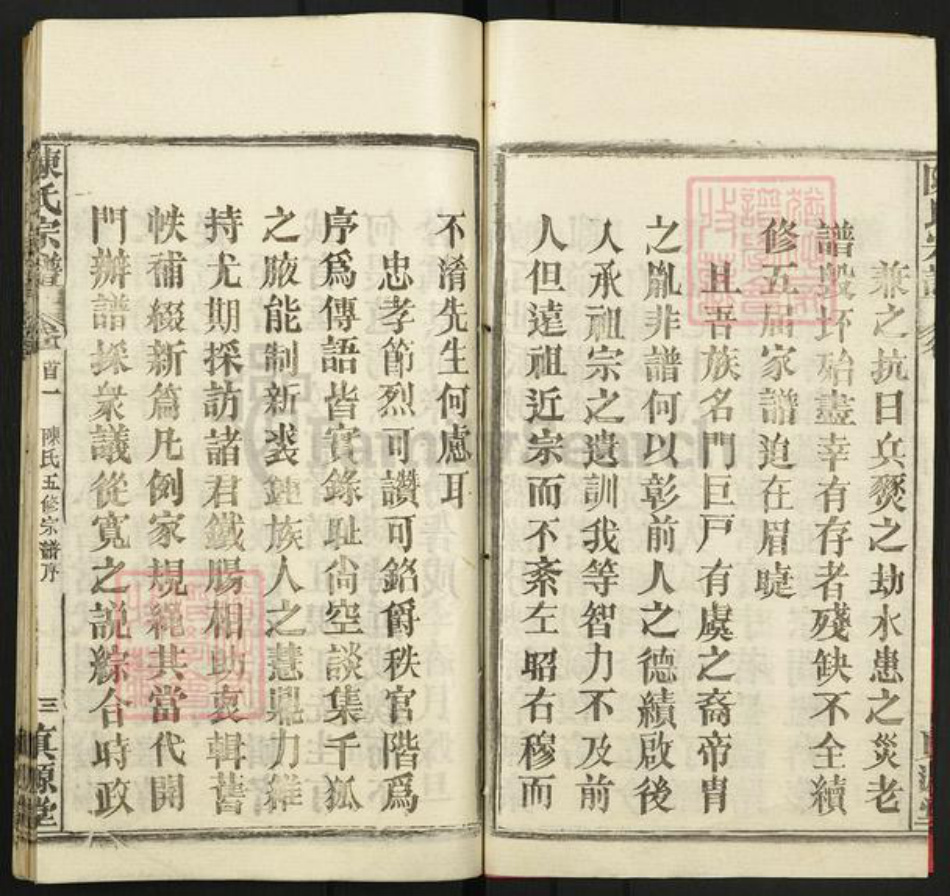 湖北省黄冈市黄州区陈氏真源堂族谱-陈氏宗谱.pdf电子版插图3