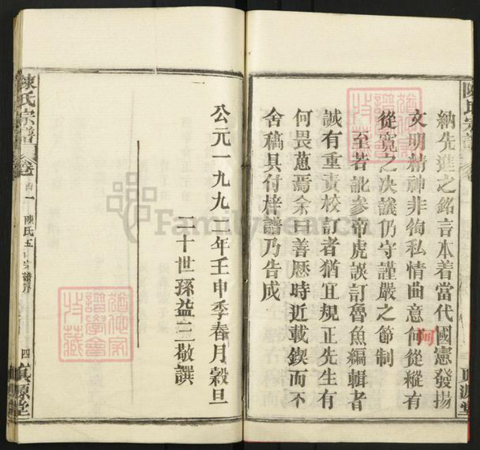湖北省黄冈市黄州区陈氏真源堂族谱-陈氏宗谱.pdf电子版插图4