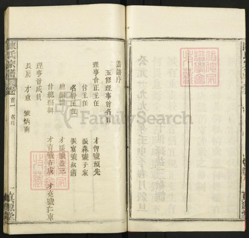 湖北省黄冈市黄州区陈氏真源堂族谱-陈氏宗谱.pdf电子版插图5