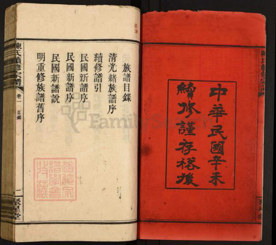 湖南省长沙市宁乡市陈氏聚星堂族谱-陈氏续修宗谱.pdf电子版插图2