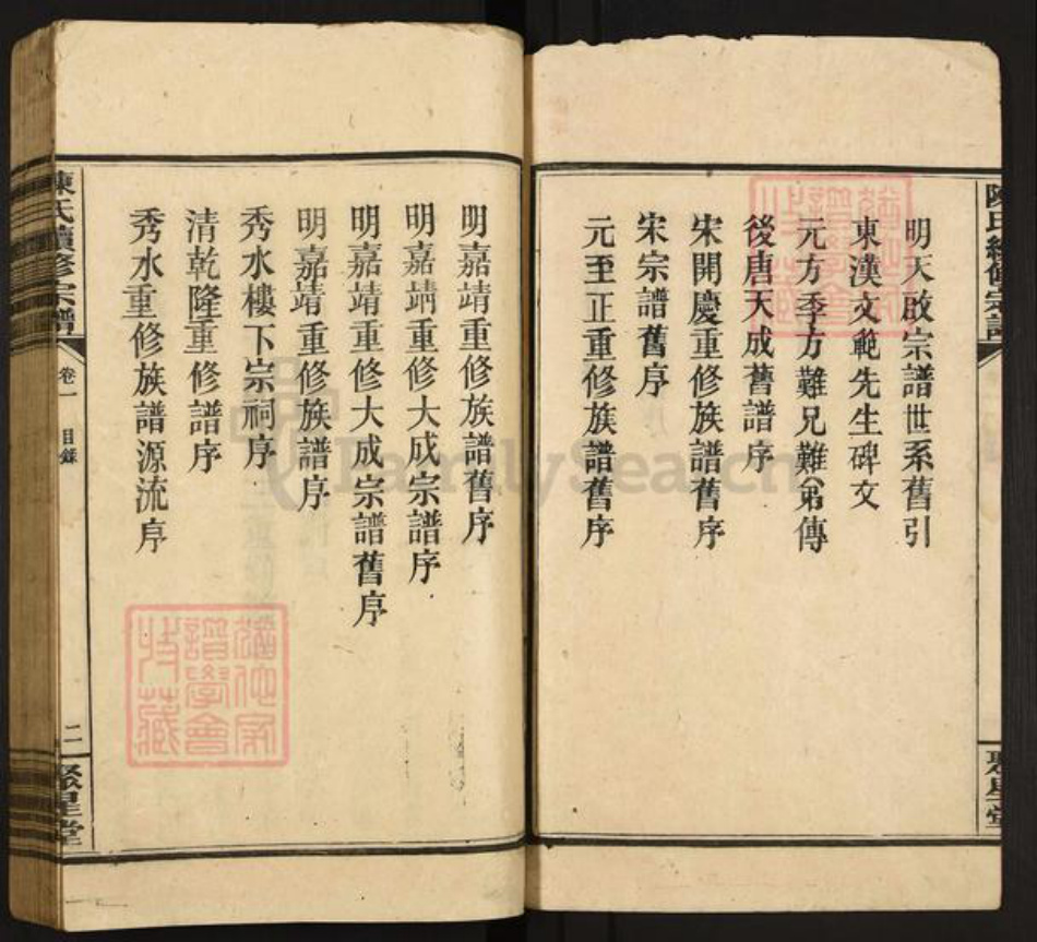 湖南省长沙市宁乡市陈氏聚星堂族谱-陈氏续修宗谱.pdf电子版插图3