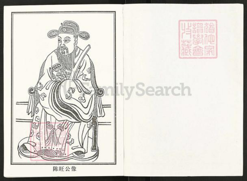 河南省信阳市光山县陈氏族谱-义门陈氏宗谱.万福庄支谱.pdf电子版插图2