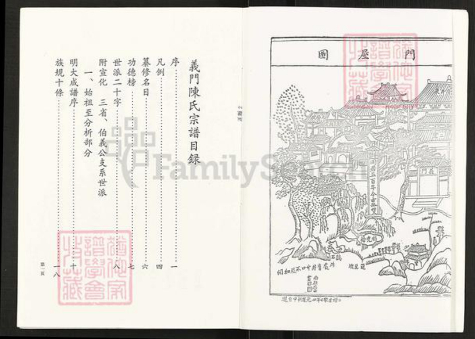 河南省信阳市光山县陈氏族谱-义门陈氏宗谱.万福庄支谱.pdf电子版插图4