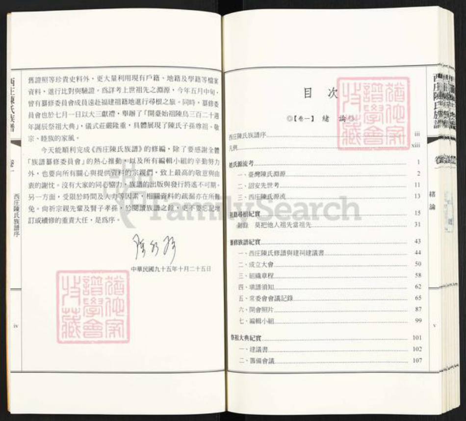 台湾台南市官田区陈氏族谱-西庄陈氏族谱.pdf电子版插图3