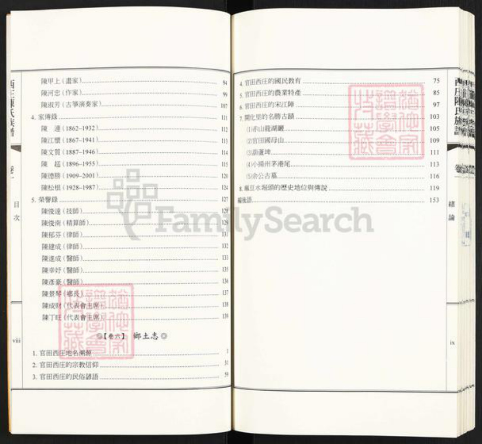 台湾台南市官田区陈氏族谱-西庄陈氏族谱.pdf电子版插图5