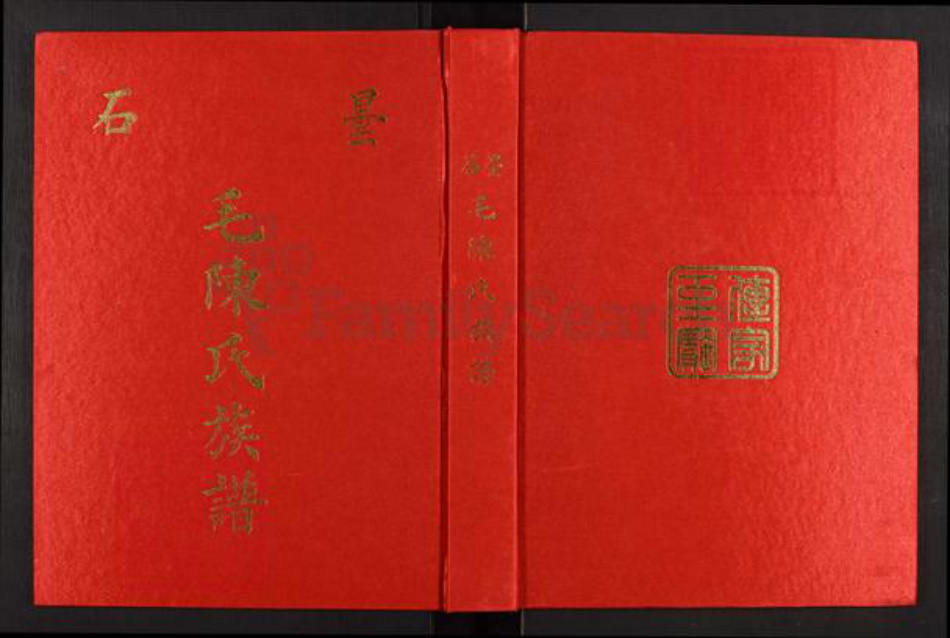 福建省福州市闽侯县陈氏族谱-昙石毛陈氏族谱.pdf电子版插图