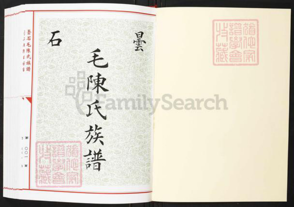 福建省福州市闽侯县陈氏族谱-昙石毛陈氏族谱.pdf电子版插图1