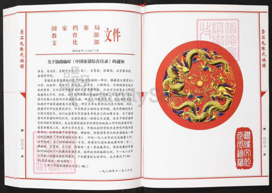 福建省福州市闽侯县陈氏族谱-昙石毛陈氏族谱.pdf电子版插图2