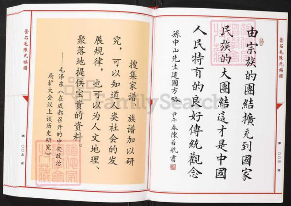 福建省福州市闽侯县陈氏族谱-昙石毛陈氏族谱.pdf电子版插图3