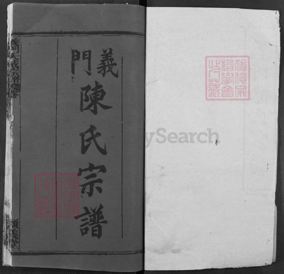 湖北省黄冈市陈氏颕义堂族谱-义门陈氏宗谱.pdf电子版插图1