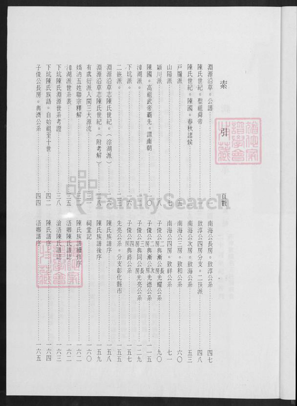 福建省泉州市金门县陈氏族谱-下坑陈氏续修谱志.附赠南海公长房致淳公分支二崁陈氏族谱.pdf电子版插图3