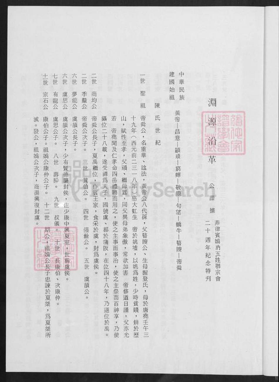 福建省泉州市金门县陈氏族谱-下坑陈氏续修谱志.附赠南海公长房致淳公分支二崁陈氏族谱.pdf电子版插图5