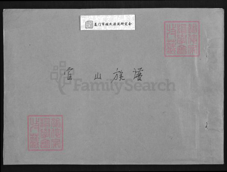 福建省厦门市翔安区马巷镇陈氏族谱-官山陈氏族谱.pdf电子版插图