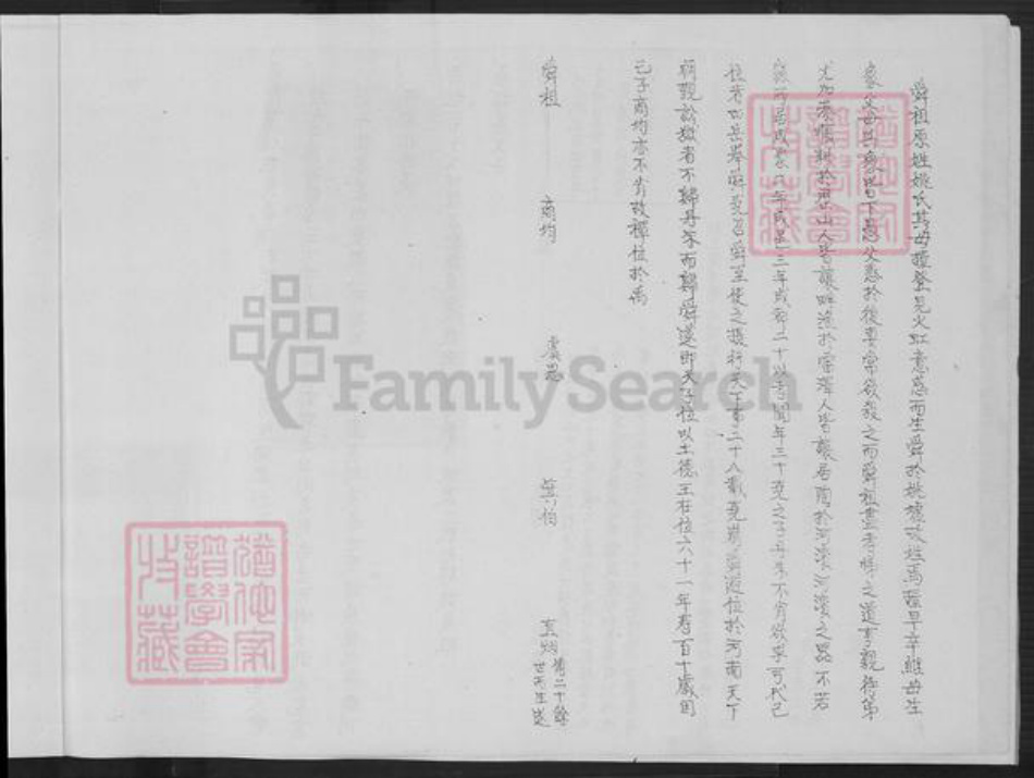 福建省厦门市翔安区马巷镇陈氏族谱-官山陈氏族谱.pdf电子版插图4