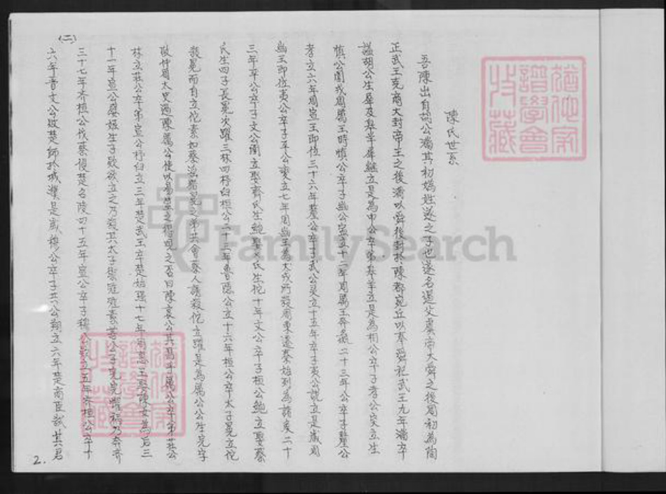 福建省厦门市翔安区马巷镇陈氏族谱-官山陈氏族谱.pdf电子版插图5