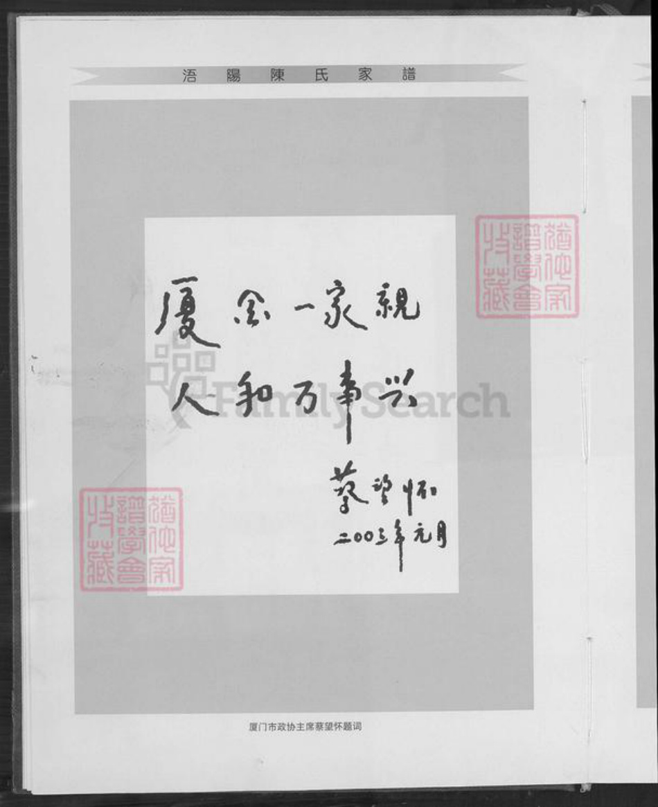 福建省泉州市金门县金沙陈氏族谱-同安田洋金门庵前浯阳陈氏家谱.pdf电子版插图3