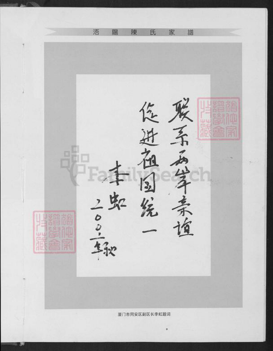 福建省泉州市金门县金沙陈氏族谱-同安田洋金门庵前浯阳陈氏家谱.pdf电子版插图4