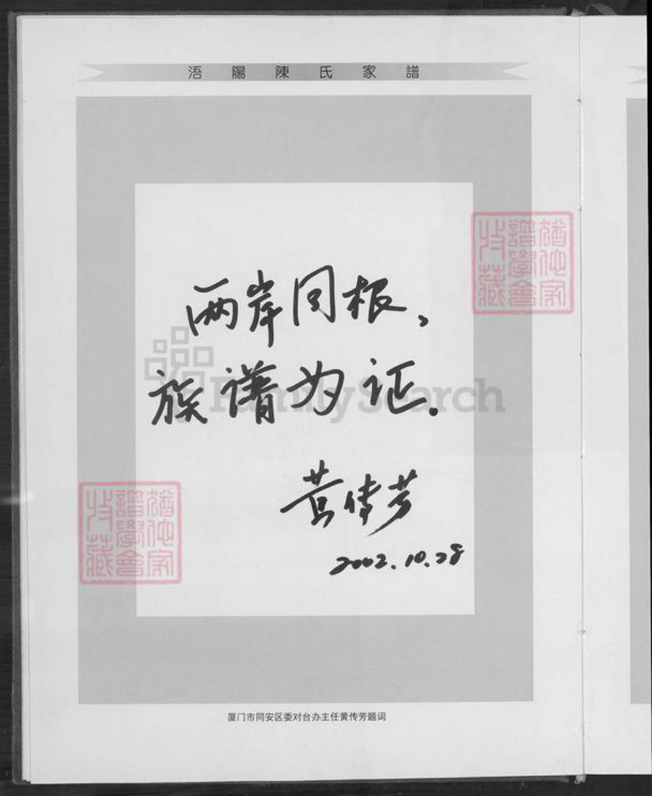 福建省泉州市金门县金沙陈氏族谱-同安田洋金门庵前浯阳陈氏家谱.pdf电子版插图5